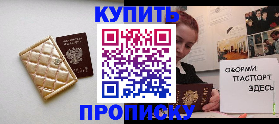 прописка гарантия в Шимановске