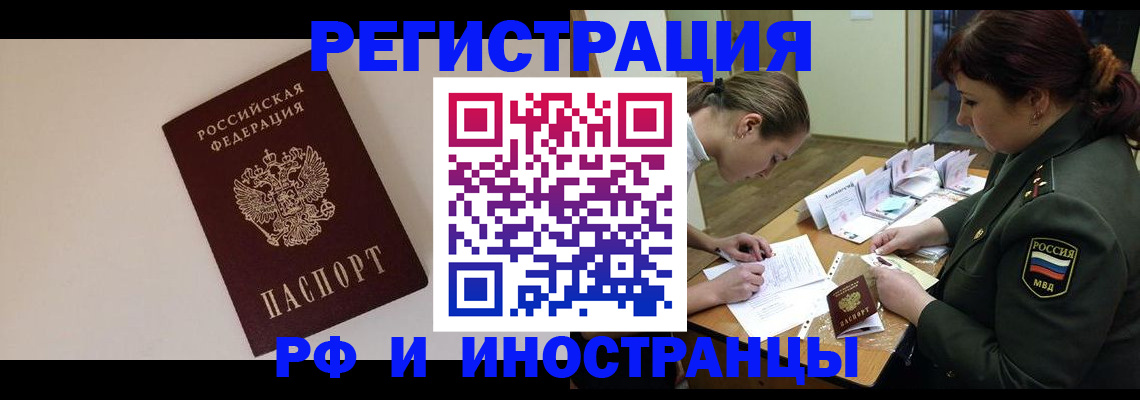 временная регистрация для школы в Шимановске